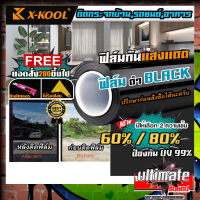 ใหม่ฟิล์ม X-KOOL FLIM 80% ฟิล์มอาคาร ฟิล์มทึบแสง ฟิล์มกรองแสง ฟิล์มติดกระจก ฟิล์มติดรถยนต์ ตัดเเบ่งขาย เป็นเมตร มีขนาด40CM 50CM และ 100CM