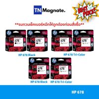 [หมึกพิมพ์อิงค์เจ็ท] Set ตลับหมึกพิมพ์ HP 678 สุดคุ้ม (678BK x2 / 678CO x2 / 678BK+678CO) #หมึกสี  #หมึกปริ้นเตอร์  #หมึกเครื่องปริ้น hp #หมึกปริ้น  #ตลับหมึก