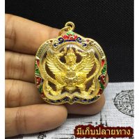 ส่งฟรี ครุฑ จี้ พญาครุฑ หลวงพ่อเส็ง วัดบางนา ครุท ทองเหลืองปัดเงา กรอบ ทองไมครอนลงยา 3สี กันน้ำ มีเก็บปลายทาง เก็บปลายทาง