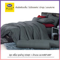 Satin Plus PS007 (ชุด 4ชิ้น) ซาตินพลัส ผ้าปูที่นอน 3.5ฟุต + ผ้านวม ขนาด60"x80"