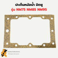 ปะเห็นหม้อน้ำ มิตซู NM75 NM85 NM95 ปะเก็นหม้อน้ำNM95 ปะเก็นหม้อน้ำไม้ก๊อกNM85 ปะเก็นไม้ก๊อกnm75 ปะเก็นหม้อน้ำnm75 ปะเก็นยางnm85 ปะเก็นหม้อน้ำnm