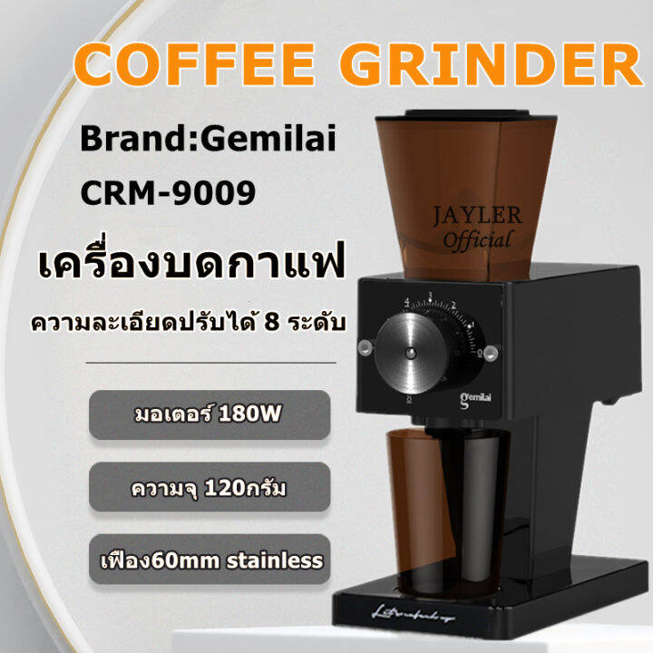 เครื่องบดกาแฟ Gemilai CRM9009 บดEspressoได้ Coffee Grinder Lazada.co.th
