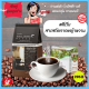 กาแฟ ส่งฟรี!! ชุดกาแฟสำหรับคนรักรูปร่าง รักสุขภาพ #กาแฟดำและ #สตีเวียสารสกัดจากหญ้าหวาน #ไขมันต่ำ #กาแฟดำ #กาแฟลดน้ำหนัก