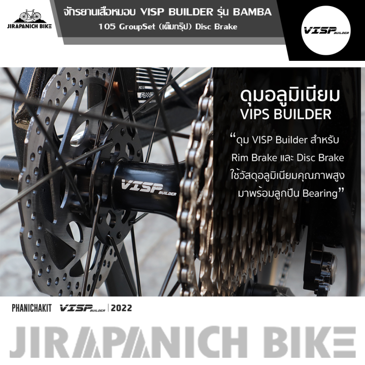 จักรยานเสือหมอบ-visp-รุ่น-bamba-disc-brake-ตังถังคาร์บอน-เกียร์-shimano-105-กรุ๊ปเซ็ต