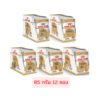 (แบบโหล) Royal Canin Dog Breed Loaf ️ โรยัลคานิน เพาซ์สูตรโลฟดูแลเฉพาะสายพันธุ์ บรรจุ 85g x 12ซอง