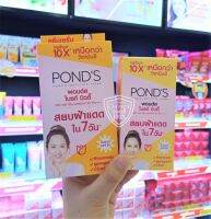 พอนด์ส ไบรท์ บิวตี้ เซรั่ม เดย์ครีม ?Spf30Pa+++?เเพ็คเกจใหม่ มีให้เลือก 2 ขนาด