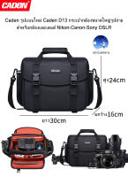 Caden รูปแบบใหม่ Caden D13 กระเป๋ากล้องขนาดใหญ่รูปถ่าย สำหรับกล้องและเลนส์ Nikon-Canon-Sony DSLR Caden new style Caden D13 Large Camera Bag Case Photo  for Nikon-Canon-Sony DSLR Cameras and Lenses