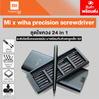 Mi X Wiha Precision Screwdriver แบบพกพา 24 in 1