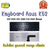 รับประกัน 2 ปี KEYBOARD ASUS K52 คีย์บอร์ด เอซุส K53s N53 N61V N60 N61J N61 Series สกรีนอังกฤษล้วน แถมสติ๊กเกอร์ภาษาไทย