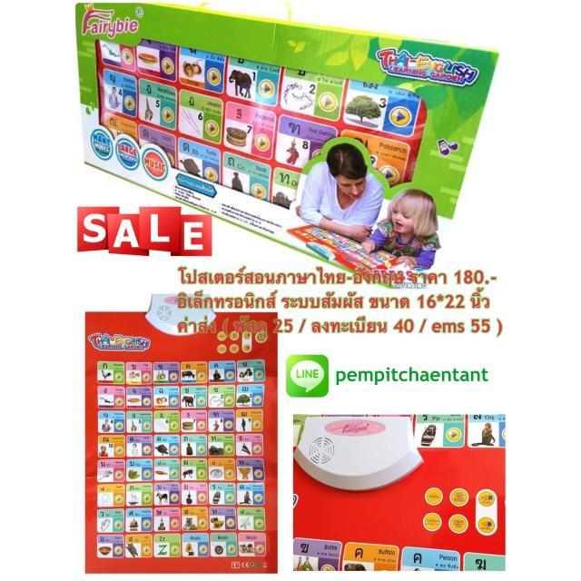 ของเล่นเสริมทักษะ-kids-toy-sale-โปสเตอร์สอนภาษาไทย-อังกฤษ-โปรโมชั่นสุดคุ้ม-ลด-30