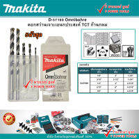 Makita D-37100 ดอกสว่านเอนกประสงค์ 5ตัวชุด OMNI-MULTI ก้านกลม ปลายคาร์ไบด์ เจาะไม้ อลูมิเนียม ปูน กระเบื้อง *สินค้าแท้*