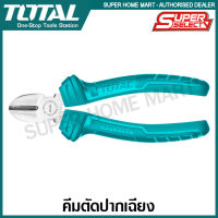 Total คีมตัดปากเฉียง ขนาด 6 นิ้ว (160 มม.) รุ่น Super Select รุ่น THT130612 ( Diagonal Cutting Plier ) คีมปากตัด คีมตัดสาย