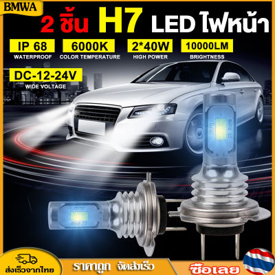 BMWA 2 x H7 LED ชุดไฟหน้า ชุดไฟหน้า 80 W 1000lm Hi หรือหลอดไฟโลม 6000K White IP 68 กันน้ำ