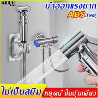 ALLGTool หัวฉีดชำระ ปืนฉีดน้ำ วัสดุ ABS ไม่เป็นสนิม หยุดน้ําในปุ่มเดียว ติดตั้งง่ายและใช้งานง่าย หัวฉีดสายชำระ ที่ฉีดชำระล้าง เครื่องฉีดพ่นในห้องสุขา