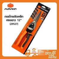 PUMPKIN กรรไกรตัดเหล็ก ตรงยาว 12 นิ้ว Cr-Mo สีส้ม (29527)