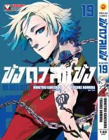 ขังดวลแข้ง BLUE LOCK เล่ม 19 (กระดาษถนอมสายตา)