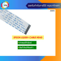 สายแพร์หัวพิมพ์  Epson LQ300+/300+II Printhead Flat Cable