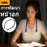 คอหนังสือ LED โคมไฟกลางคืนสำหรับการอ่านการศึกษายืดหยุ่นปรับไฟคล้องคอ Book Neck LED Night Lamp for Reading Study Flexible Adjustable Neck Light