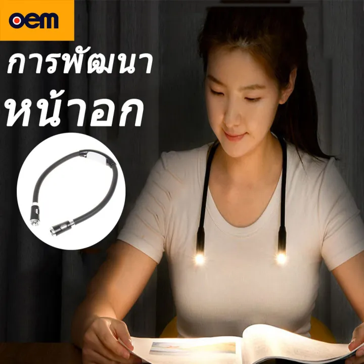 คอหนังสือ LED โคมไฟกลางคืนสำหรับการอ่านการศึกษายืดหยุ่นปรับไฟคล้องคอ