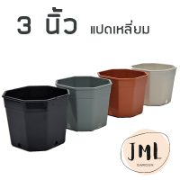 JML กระถาง 3นิ้ว แปดเหลี่ยม สามารถใส่ใน ถาดไดโซะ พลาสติกเนื้อดี สำหรับปลูกแคคตัส กระบองเพชร ไม้อวบน้ำ