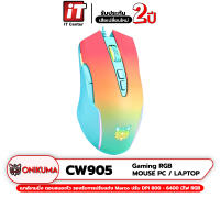 (รับประกันศูนย์ 2 ปี) ONIKUMA SAKURA / YUKI / MIZU / FUJI RGB Gaming Mouse เมาส์เกมมิ่ง ออฟติคอล ความแม่นยำสูงปรับ DPI 800 - 6400 มีแสงไฟ RGB