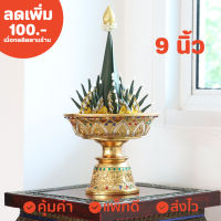 พานบัวปิดทอง 9 นิ้ว พานดอกไม้ พานบายศรี