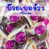 [พร้อมส่ง]SALE บ๊วย บ๊วย บ๊วยรวม บ๊วยแยกรส เบอร์11 1กิโลกร บ๊วยคละรส ลูกอมบ๊วย