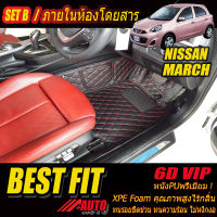 Nissan March 2010-รุ่นปัจจุบัน Set B (เฉพาะห้องโดยสาร 2แถว) พรมรถยนต์ Nissan March 2010 2011 2012 2013 2014 2015 2016 2017 2018 2019 2020 2021 2022 พรม6D VIP Bestfit Auto