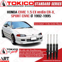 Tokico โช๊คอัพ honda civic 1.5 ex เตารีด cr-x,sport civic ฮอนด้า ซีวิค ปี 1992-1995 โตกิโกะ โช้คแก๊ส