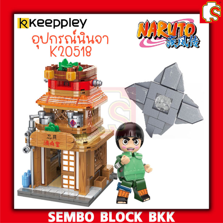 ชุดตัวต่อ-keeppley-naruto-ชุดฉากหมู่บ้านโฮคาเงะ-k20514-k20518-มี-5-แบบให้เลือก