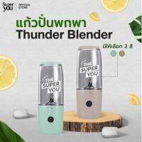 แก้วปั่นพกพา Thunder Blender - Super You