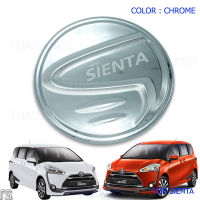 ครอบฝาถังน้ำมัน ที่กันรอยฝาถังน้ำมัน ครอบฝาถัง V.2 สี โครเมี่ยม สำหรับ Toyota Sienta ปี 2017-2018