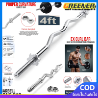 Greener แกนบาร์เบล แกนหยัก Barbell ยาว 120 cm คานบาร์เบล แบบหยัก ชุบโครเมี่ยม กันสนิม