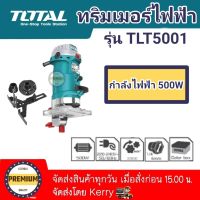 Total ราวเตอร์  2 หุน เครื่องทริมเมอร์ 1/4 นิ้ว (6 มม.) รุ่นงานหนัก รุ่น TLT5001 ( Laminate Trimmer )