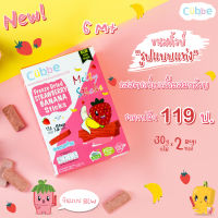 ขนมเด็ก 6 เดือน+ ขนมคิ้วบ์แบบแท่ง - รสสตรอว์เบอร์รี่ผสมกล้วย (Cubbe Baby snacks Strawberry&amp;Banana Sticks - 6M+) [มีฮาลาล/อ.ย.]