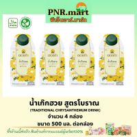 PNR.mart(4x500ml) ดอยคำ น้ำเก๊กฮวย สูตรโบราณ Doikham TRADITIONAL CHRYSANTHEMUM drink halal / น้ำสมุนไพร เจ วีแกน น้ำเพื่อสุขภาพ ของฝาก ของเยี่ยม ฮาลาล ดื่มคลายร้อน