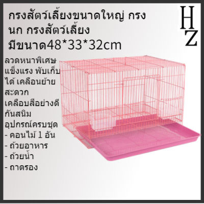 ⭐5.0 |กรงสัตว์เลี้ยงขนาดใหญ่  กรงนก กรงสัตว์เลี้ยง ขนาด 48x33x32cm ไซส์จัมโ้ กรงนก กระรอก กระต่าย แกสี้ ชูการ์ แพรี่ด็อก พร้ สินค้าใหม่เข้าสู่ตลาด