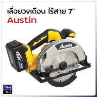 AUSTIN เลื่อยวงเดือนไร้สาย 7 นิ้ว 108V รุ่น AT-680 ความเร็ว 4,500rpm ปรับความลึก และตัดเอียงได้