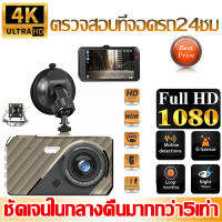 ชัดสูงกว่าในกลางคืน Car Camera กล้องติดรถยนต์ หน้าจอสัมผัส4 นิ้ว กล้องติดรถยนต์ หน้า+หลัง ระบบสัมผัสที่ดีที่สุด กลางคืนชัดสุดของแท้100% ลำตัวโลหะทั้ม กล้องติดรถ กล้องติดรถยน กล้องติดรถหน้าหลัง กล้องติดหน้ารถ กล้องวงจรติดรถ กล้องหน้ารถยน กล้องหลังติดรถ