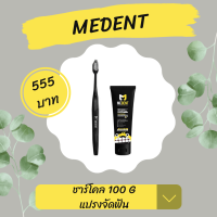 ? BBK+US : MEDENT สูตร ชาร์โคล (หลอดใหญ่) และ แปรงจัดฟัน