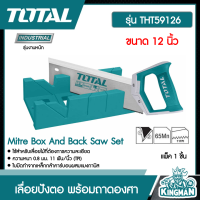 TOTAL ??  เลื่อยปังตอ พร้อมถาดองศา 12 นิ้ว # THT59126 Mitre Box And Back Saw Set เลื่อย เครื่องมือ เครื่องมือช่าง