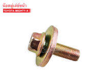 น็อตมู่เล่ย์หน้า TOYOTA MIGTY-X,ไมตี้เอ็กซ์ (สกรูข้อเหวี่ยงหน้า) (90119-14005) 1ตัว