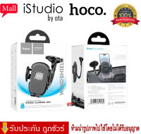 【ของแท้100% รับประกัน 3 เดือน 】Hoco H10 General car holder ที่ยึดมือถือในรถ แบบติดกระจก ติดเเน่นทนความร้อน ของเเท้มีประกัน