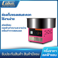 AKE เครื่องทำสายไหมเกรด A (เครื่องทำขนมสายไหม, Cotton Candy Machine) A11