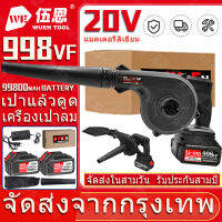 【WuEn TooL】20V ไร้สาย เครื่องเป่าลม ระเบิด+ดูด 998VF เครื่องเป่าผมไฟฟ้า ประเภทชาร์จ เครื่องกำจัดฝุ่น ทำความสะอาดบ้าน 2 แบตเตอรี่ พลังงานสูง Blower