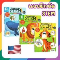 พร้อมส่ง ?Smart Start STEM ชุด3เล่ม PreK,K,G1 by Evan moor