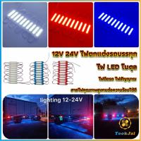 TookJai ไฟ LED โมดุล 12V 24V ไฟตกแต่งรถบรรทุก รถพ่วง สัญญาณไฟ Car Decorative Light