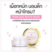 PUREWHITELIFE - PRINCESS WHITE MASK Sleeping Mask สลีปปิ้งมาร์ค ครีมพอกหน้าใส ครีมพอกผิวหน้า ครีมหน้าใส ที่มาส์กหน้า ครีมมาร์คหน้า ทาทิ้งไว้ไม่ต้องล้างออก