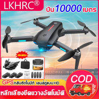 360°หลีกเลี่ยงอุปสรรค LKHRC โดรน โดรนบินระยะไกล ตำแหน่ง GPS แบบเลนส์คู่ 8K อายุการใช้งานแบตเตอรี่ยาวนานถึง 10000 เมตร โดรนติดกล้อง โดรน โดรนบัง