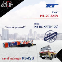 ?KT หัวเผา PH-20 22.5V HINO KB RC KF [EH100] จำนวน 1 ตัว?